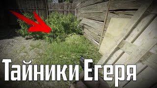 Тарков. Патч 0.12. Тайники на локации Берег Escape from Tarkov