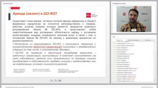 Особенности закупки услуг лизинга по 223-ФЗ