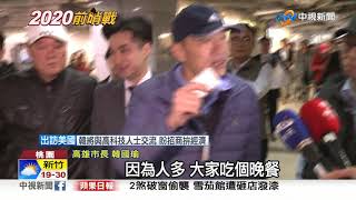 最愛這一味!韓國瑜美國行前 拉麵店報到│中視新聞 20190410