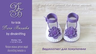 Видеоотчет для покупателя. Пинетки туфельки
