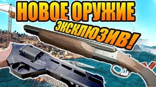 НОВОЕ ОРУЖИЕ: винчестер win94, револьвер R45 и обрез Новости ПУБГ от HFA / PUBG новый патч обзор