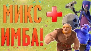 ВЫШИБАЛЫ НА ТХ10! МИКС ДЛЯ КВ ТХ10! CLASH OF CLANS