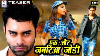 Ek Aur Jabaria Jodi - एक और जबरिआ जोड़ी | साउथ इंडियन हिंदी डब्ड़ फ़ुल एचडी टीज़र l नवद्वीप,एकता