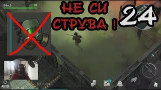 Last Day on Earth: #24 СТАЯТА С ГАЗТА НЕ СИ СТРУВА!