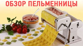 Пельменница тестокаталка лапшерезка Bekker 5202
