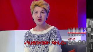 "Hachuyqi Gine" anons / Kisabac Lusamutner 13.01.2020