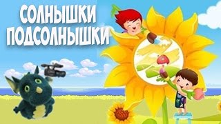 Танец "Солнышки -подсолнушки" в детском саду "Росинка" .Муз. рук. Максюта Г. В.