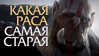 До скольки лет доживают существа в World of Warcraft