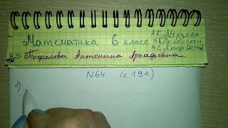 №64 стр 191 Математика 6 класс Герасимов 2018 как сравнить модуль чисел