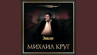 Ништяк, браток!