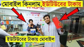 মোবাইল কিনলাম ? ইউটিউবের টাকায় ? My New Smartphone ? YouTube Earnings revealed | Imran Timran