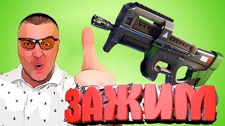 КОМПАКТНЫЙ ПИСТОЛЕТ ПУЛЕМЕТ В ФОРТНАЙТ КОРОЛЕВСКАЯ БИТВА ☛ Fortnite Battle Royale