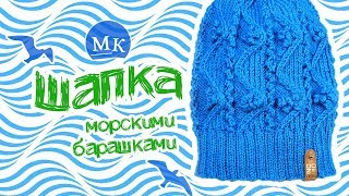 Пошаговый мастер-класс по вязанию легкой шапки на весну спицами со схемой / Örgü şapka düzeni ile