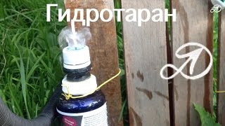 Самодельный гидротаранный насос. Гидроударный насос своими руками