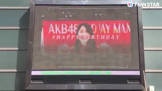 [팬앤스타] 이와타테 사호, 일본 도쿄 생일 축하 전광판 서포트! 천사단♥