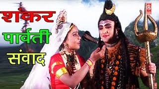 Dehati Lok Katha | शंकर पार्वती संवाद | Shankar Parwati Sanwad | Sabar Singh Yadav | Rathor Cassette