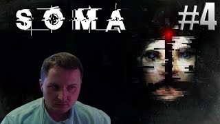 SOMA - ПРОХОЖДЕНИЕ #4 | КЭТРИН
