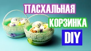 DIY Пасхальная корзинка СВОИМИ РУКАМИ / Мастер класс ? Afinka