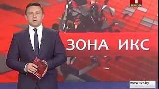 Зона X 11.07.2017