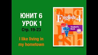 Английский язык 4 класс стр 19-23 Кузовлев юнит 6 урок 1 #English4 #АнглийскийЯзык4класс #English4