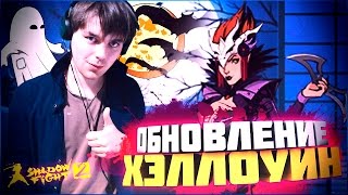 ПРОШЕЛ НОВОГО БОССА МОРГАНУ (ХЭЛЛОУИН) || SHADOW FIGHT 2