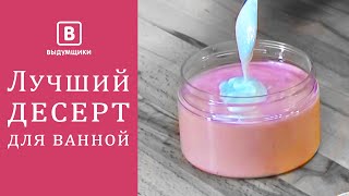 Как сделать лучший подарок для девочки? Мыло-мусс или "Розовый ми-ми-ми" | Выдумщики.ру