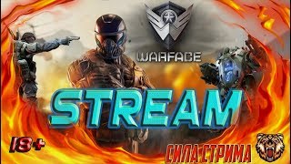 WARFACE.STREAM СЕРВЕР АЛЬФА "СИЛА СТРИМА" АК-103 СТАЛЬ