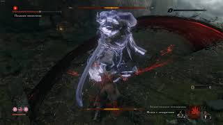 Падшая Монахиня - первый лютый босс(Sekiro:Shadow die twice)
