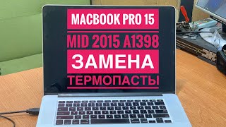 MacBook Pro 15 Mid 2015 A1398 Замена термопасты