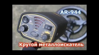 AR944M Металлоискатель ЛУЧШИЙ SMART SENSOR