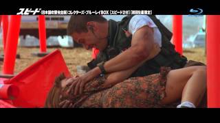 吹替の帝王シリーズ第5弾！史上最強の『スピード』4/25発売！