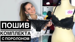 Курсы шитья нижнего белья, как сшить бюстгальтер с косточками