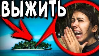 ⛏ВЫЖИВАНИЕ НА НЕОБИТАЕМОМ ОСТРОВЕ ? 24 ЧАСА МАЙНКРАФТ В РЕАЛЬНОЙ ЖИЗНИ МИСТИЧЕСКИЙ КВЕСТ