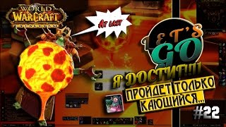 Достижение [Пройдет только кающийся...] / Achievement #22