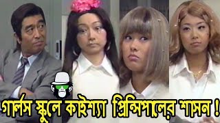 Kaissa Funny School Principal | Bangla Comedy Dubbing