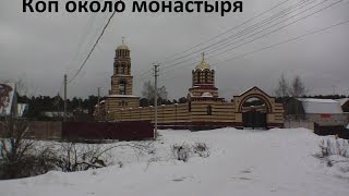 Зимний коп около Монастыря