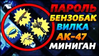 ПАРОЛЬ ОТ БУНКЕРА АЛЬФА, БЕНЗОБАК И ВИЛКА ЧОППЕРА, АК-47, МИНИГАН! -  Last Day on Earth: Survival