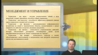 Лекция 4: Элементы и принципы менеджмента