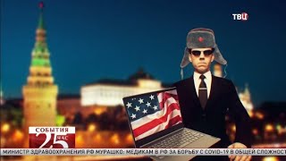 В штурме Капитолия нашли "русский след". Великий перепост