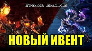 Новый ИВЕНТ Гробница и Черепаха 16 апреля Blade and Soul