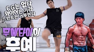 무에타이가 입식 최강이라면서요? 말왕 출동