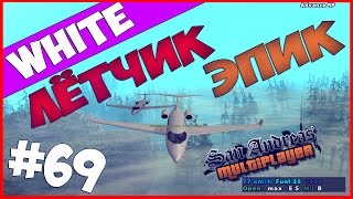 "Пилот" - ЭПИК  | #69 | Advance RP White | Обзор обновление новой работы пилот.