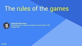 Правила игры