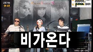 비가온다(김대훈)-온새미로와 함께하는 실시간 7080라이브방송[매주 화,금요일 오후 8:00~9:30]