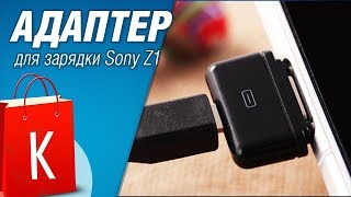 [Распаковка] Еще один переходник для Sony Z1