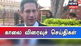காலை எக்ஸ்பிரஸ்18 விரைவுச் செய்திகள் | News18 Tamilnadu | 07.03.2019