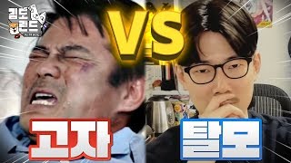 고자되고 탈모치료 VS 탈모인으로 살기