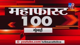 महाफास्ट 100 न्यूज | 03 February 2020 -TV9