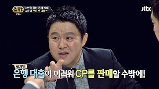동양그룹, 그들이 망한 이유! 'CP' 때문? 썰전 35회