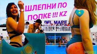 ШАПАЛАК ПО ПОПКЕ ЗА 20К ! Впервые в КАЗАХСТАНЕ.